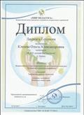 Диплом Лауреата 1 степени Всероссийского дистанционного педагогического конкурса "Лучшая методическая разработка". номинация : Творческие работы педагогов. название материала : Животные нашего края. Диплом Лауреата 1 степени Всероссийского дистанционного педагогического конкурса "Лучшая методическая разработка". номинация : Творческие работы педагогов. название материала : Животные нашего края.