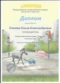 Диплом руководителя всероссийской викторины "Липпопо" Я познаю мир. Диплом руководителя всероссийской викторины "Липпопо" Я познаю мир.