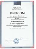 Диплом победителя (1 степени) Всероссийского тестирования по теме: Профессиональный стандарт педагога. Диплом победителя (1 степени) Всероссийского тестирования по теме: Профессиональный стандарт педагога.